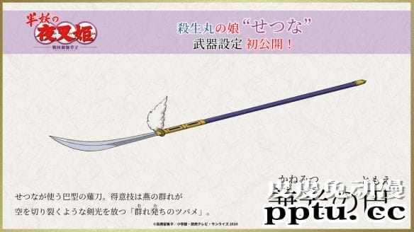 「半妖的夜叉姬」新人设图