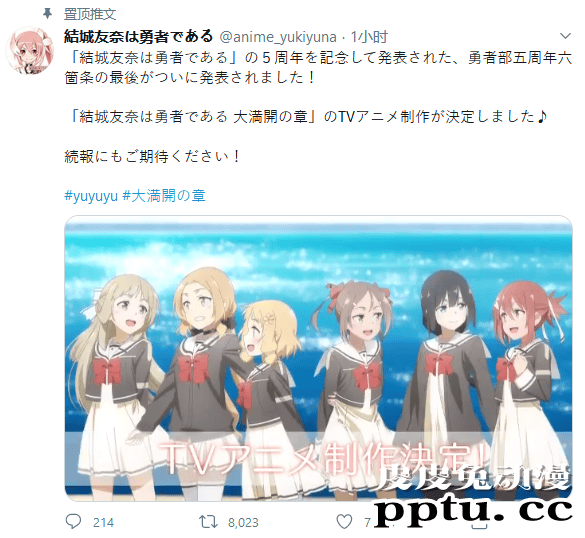 纪念五周年「结城友奈是勇者 大满开之章」制作决定PV公开-皮皮兔动漫