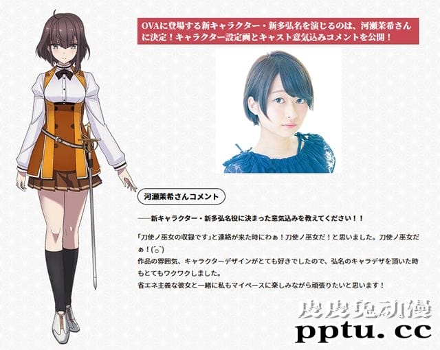 「刀使的巫女」OVA新角色人设公开由河瀬茉希配音-皮皮兔动漫