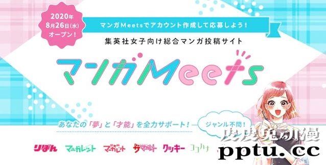 集英社将开设主要收录女性向漫画投稿阅览网站-皮皮兔动漫