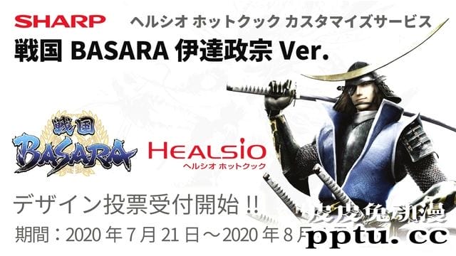 SHARP将推出「战国BASARA」伊达政宗联动电饭锅-皮皮兔动漫