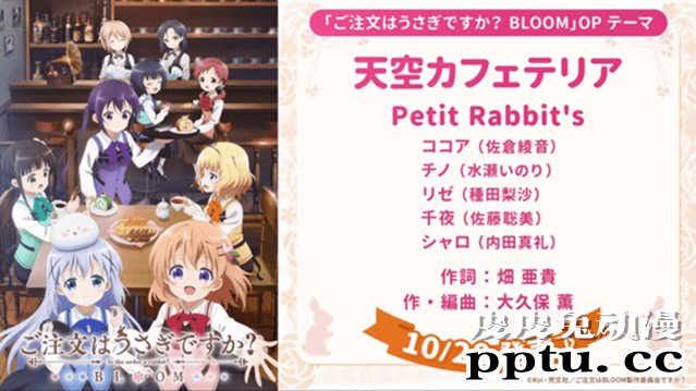 TV动画「请问您今天要来点兔子吗？BLOOM」片头曲试听影像公开-皮皮兔动漫