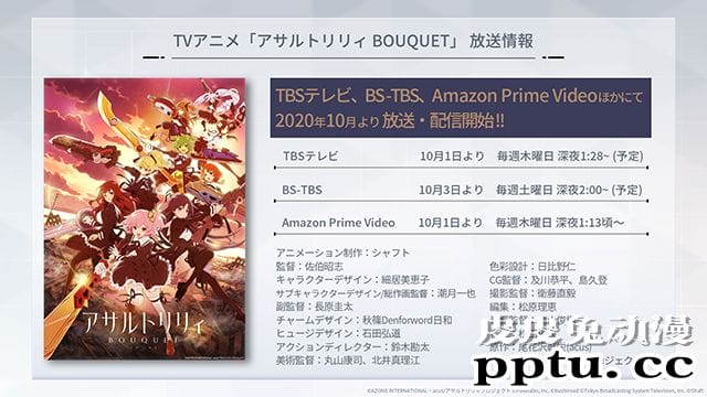 TV动画「Assault Lily BOUQUET」10月1日开始放送