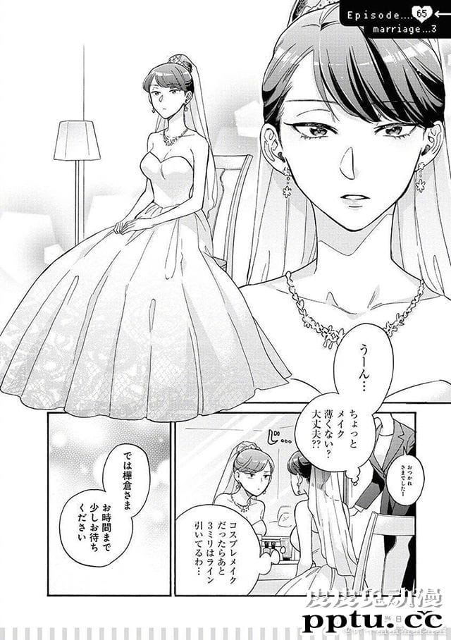 「宅男腐女恋爱真难」漫画 恭喜前辈组结婚