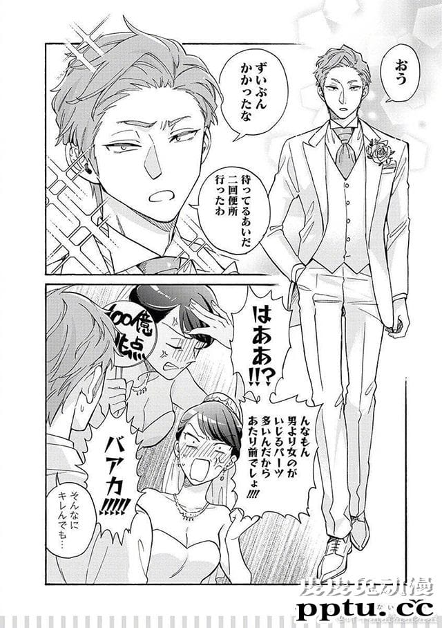 「宅男腐女恋爱真难」漫画 恭喜前辈组结婚