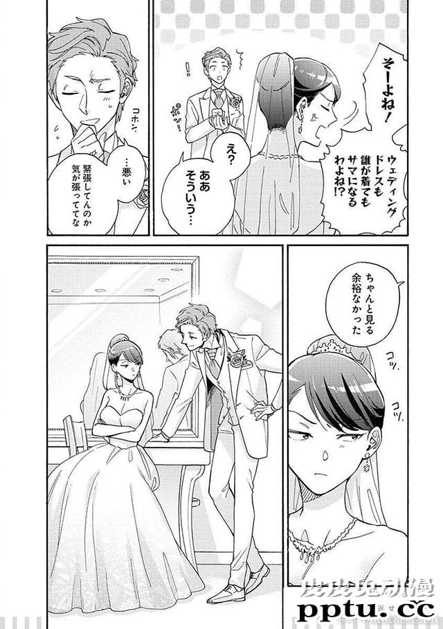 「宅男腐女恋爱真难」漫画 恭喜前辈组结婚