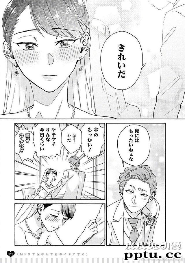 「宅男腐女恋爱真难」漫画 恭喜前辈组结婚