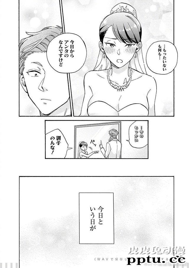 「宅男腐女恋爱真难」漫画 恭喜前辈组结婚