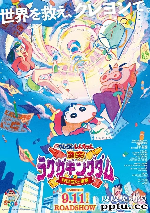 剧场版「蜡笔小新：激战！涂鸦王国和约四位勇者」中配预告公开-皮皮兔动漫