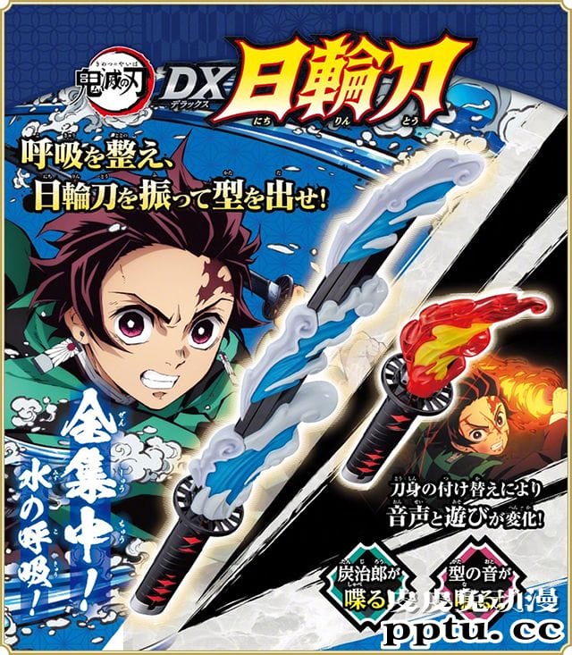 「鬼灭之刃」DX日轮刀10月31日发售-皮皮兔动漫