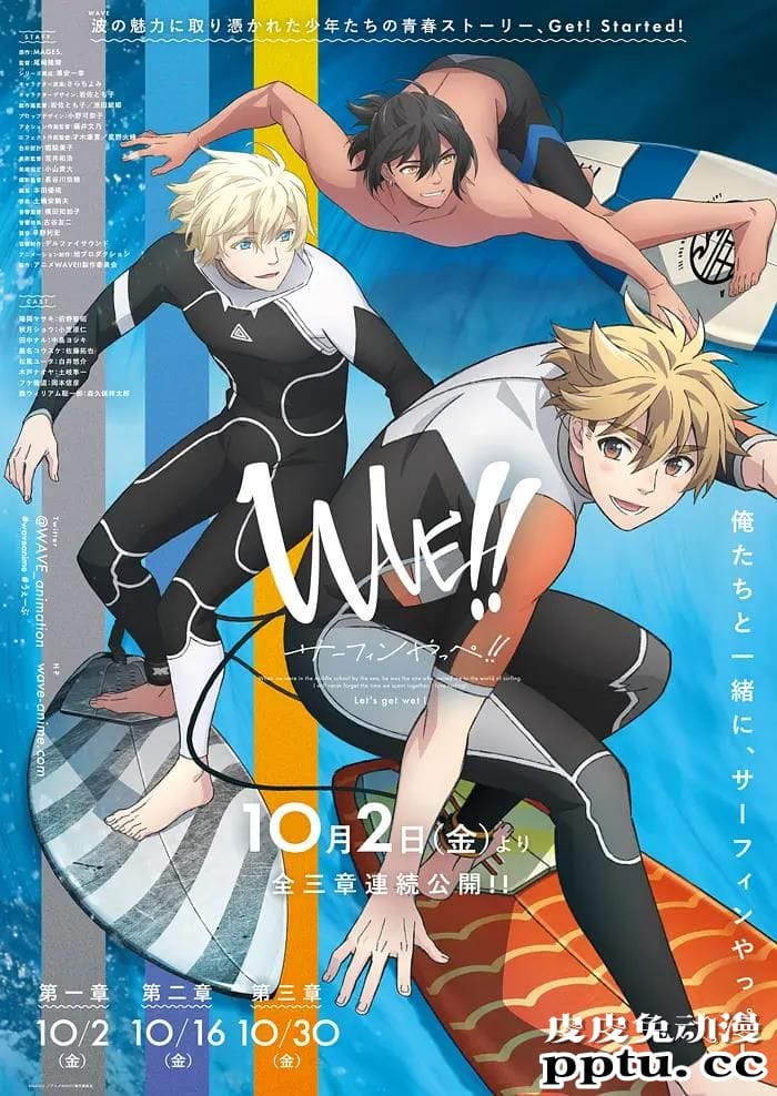 「WAVE!!」三部曲正式预告片公开