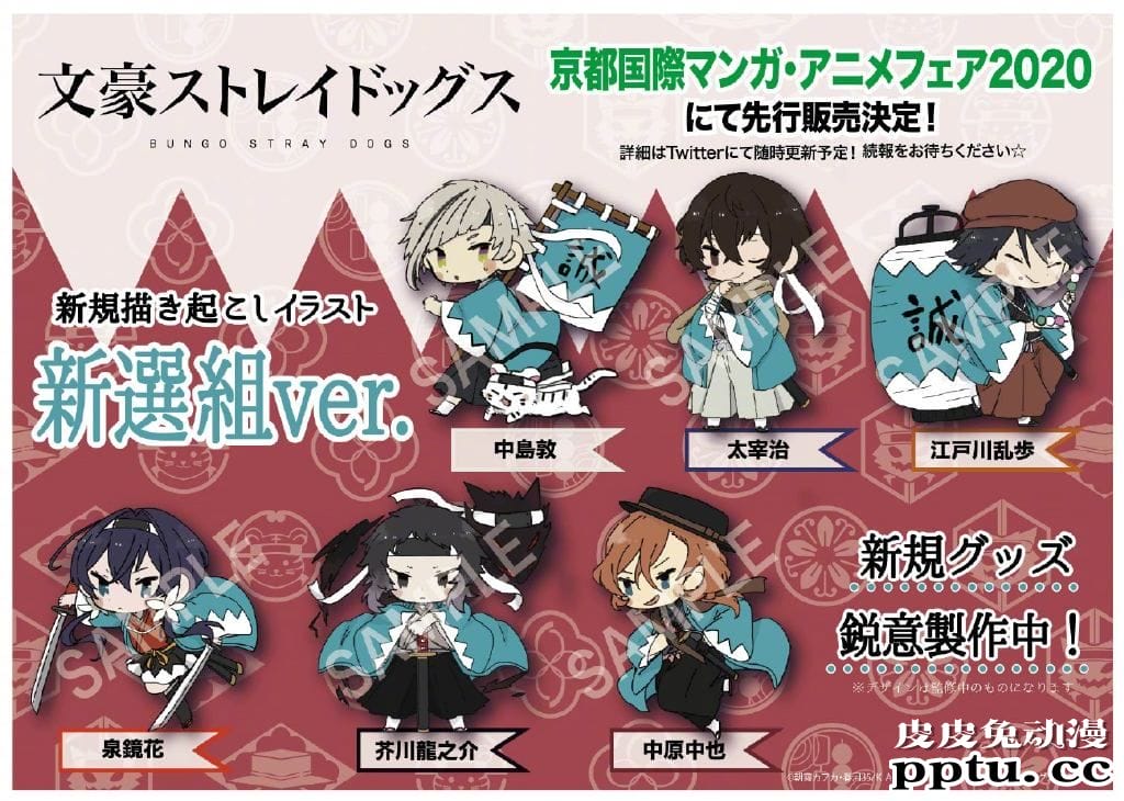 「文豪野犬」 新选组Ver.京まふ2020先行商品插图-皮皮兔动漫