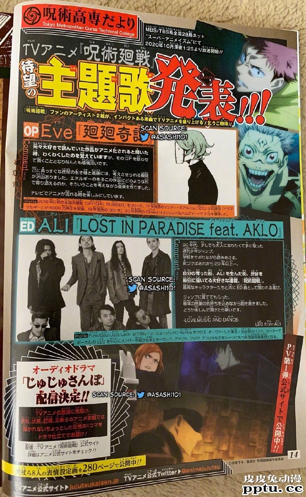 「咒术回战」主题歌、表情设定图公开 10月开播