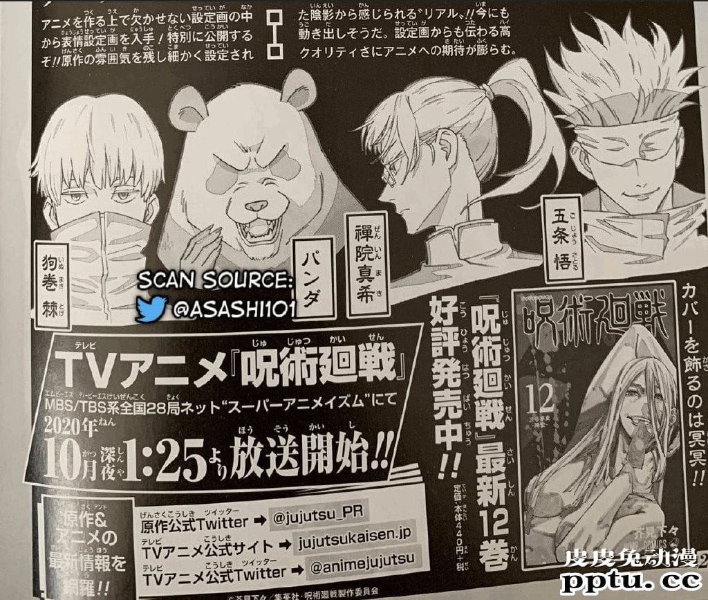 「咒术回战」主题歌、表情设定图公开 10月开播