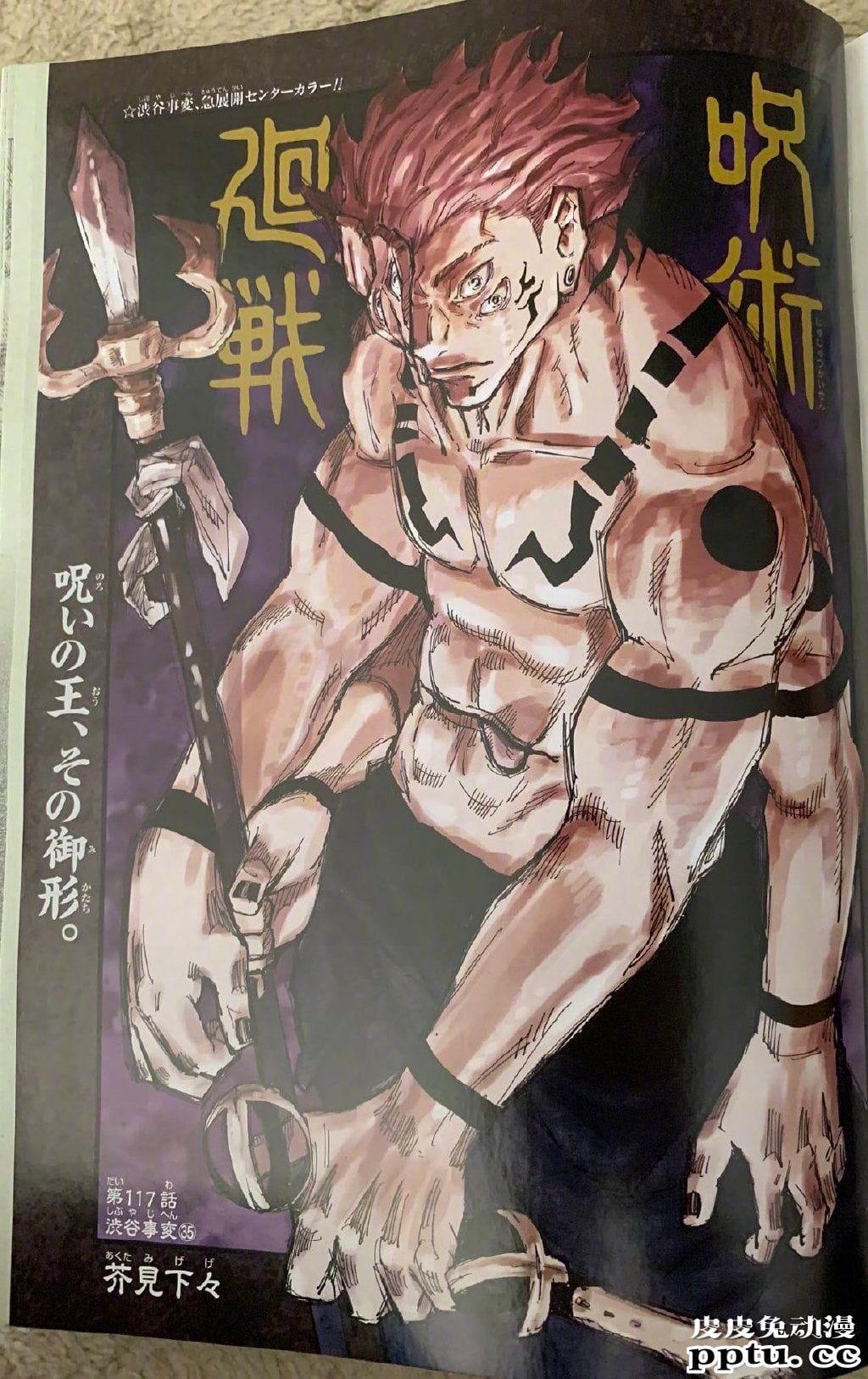 「咒术回战」主题歌、表情设定图公开 10月开播