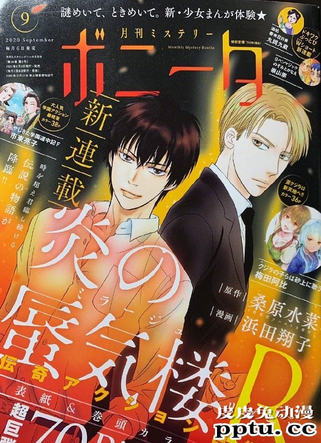 漫画「炎之蜃气楼R(重启)」首张彩图公开-皮皮兔动漫