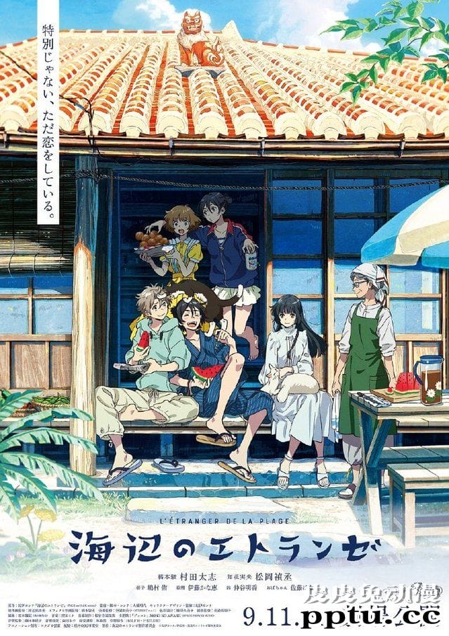 「海边的异邦人」正式PV与新视觉图公开-皮皮兔动漫