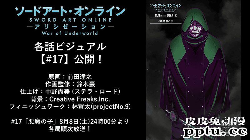 「刀剑神域 Alicization 异界战争 最终章」第17话视觉图公开-皮皮兔动漫