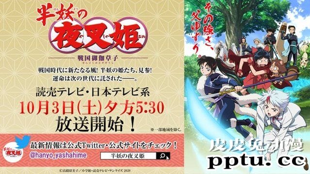 「犬夜叉」续篇「半妖的夜叉姬」PV公开！ 10月3日日本播出
