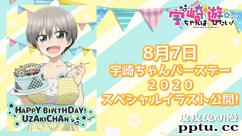 「宇崎学妹想要玩！」女主角宇崎花的生日贺图公开-皮皮兔动漫