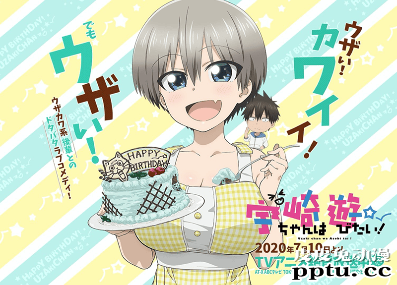 「宇崎学妹想要玩！」女主角宇崎花的生日贺图公开