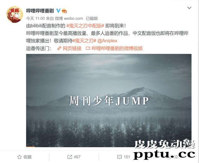 「鬼灭之刃」中配版即将上线B站-皮皮兔动漫