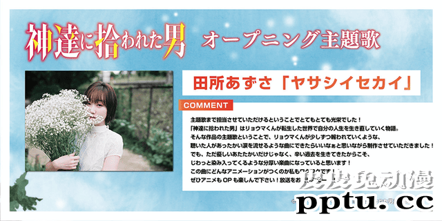 TV动画「众神眷顾的男人」新视觉图公开