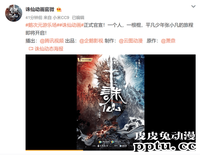 「诛仙」动画正式官宣 海报公开-皮皮兔动漫