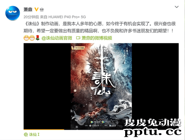 「诛仙」动画正式官宣 海报公开