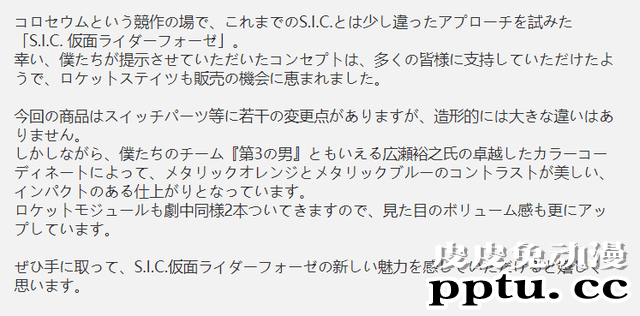 S.I.C. 假面骑士Fourze将于2020年12月开售-皮皮兔动漫