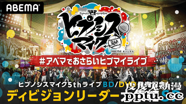 「催眠麦克风」将推出特别节目-皮皮兔动漫