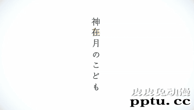 动画电影「神在月的孩子」公开特报PV