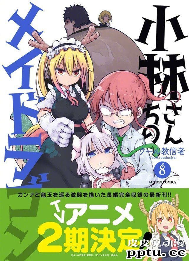 TV动画「小林家的龙女仆」&nbsp;第2季2021年开播