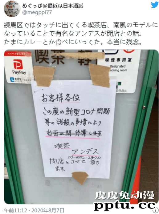 「棒球英豪」原型咖啡店关门 近50年老店倒在疫情之下-皮皮兔动漫