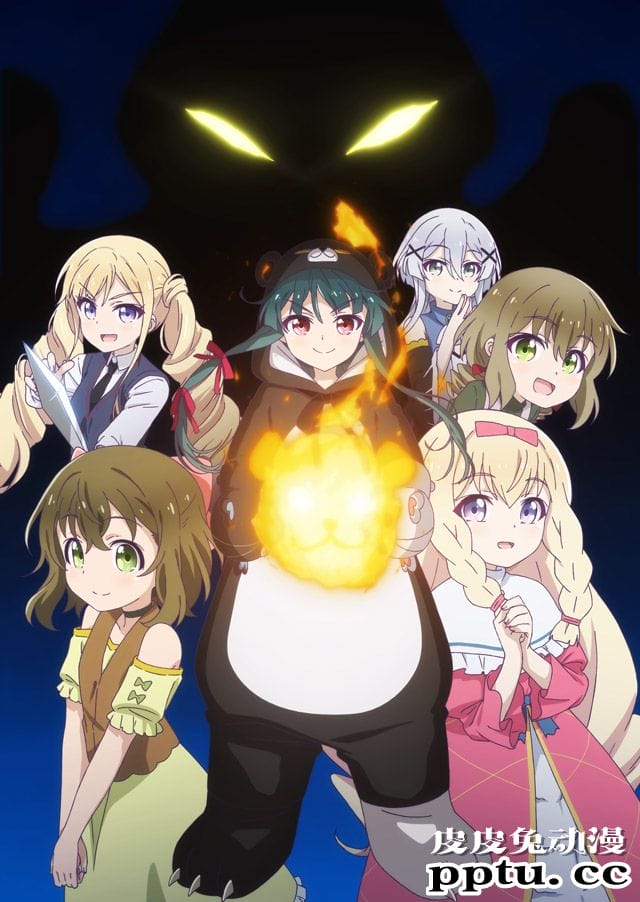 十月番「熊熊勇闯异世界」第3弹视觉图公开-皮皮兔动漫