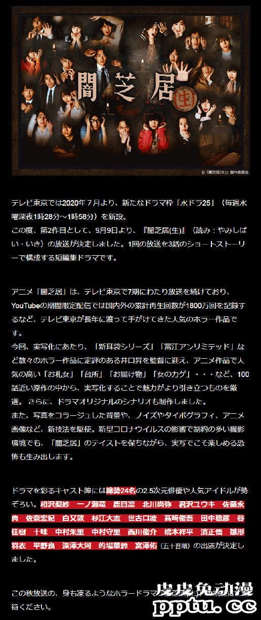 动画「暗芝居」将真人电视剧化 9月9日开播-皮皮兔动漫