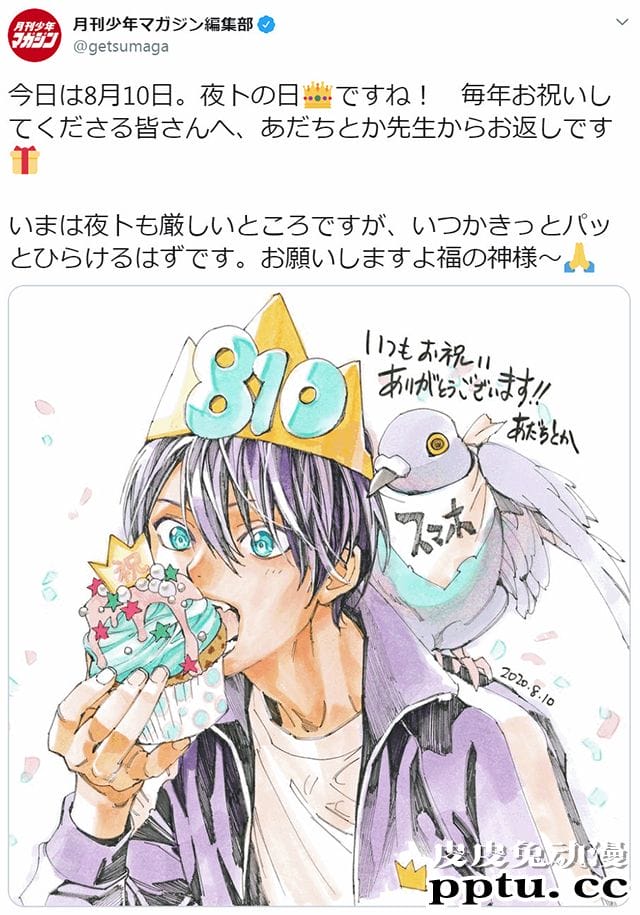 「野良神」夜斗 2020生日贺图公开