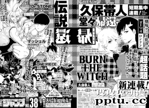久保带人「BURN THE WITCH」官宣即将正式回归