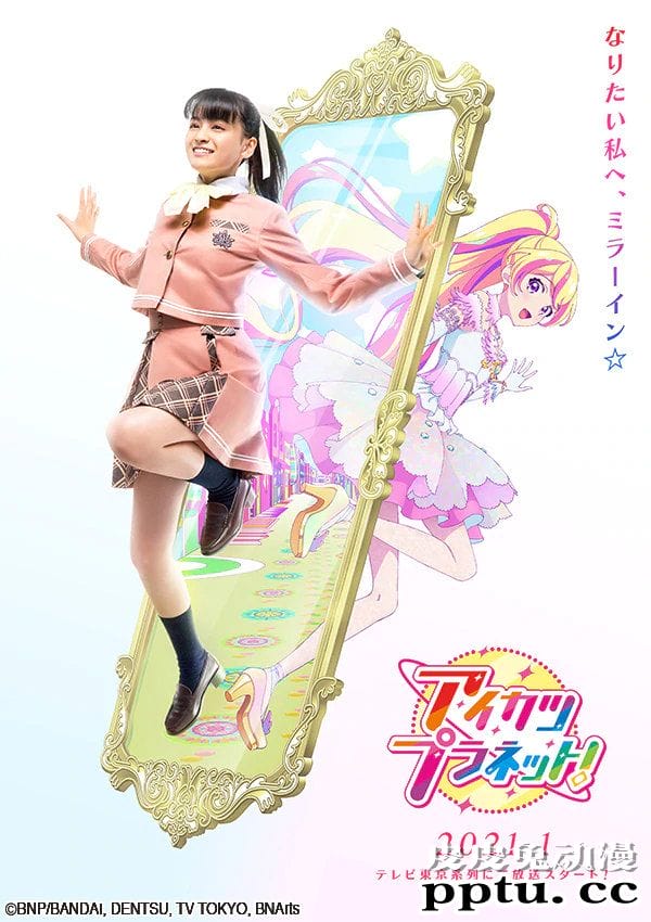 「偶像活动」系列发表新计划 动画CG真人相融合-皮皮兔动漫