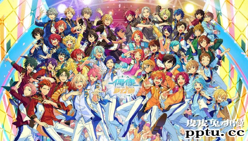 「偶像梦幻祭」手游国服即将停运-皮皮兔动漫