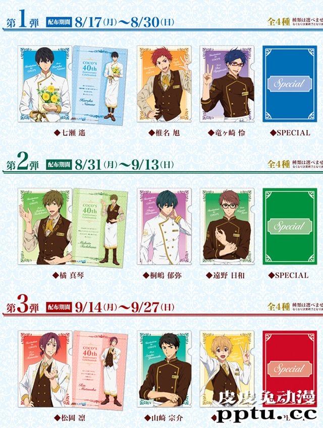 「Free!」&times; COCO'S 主题餐厅联动 宣传海报公开