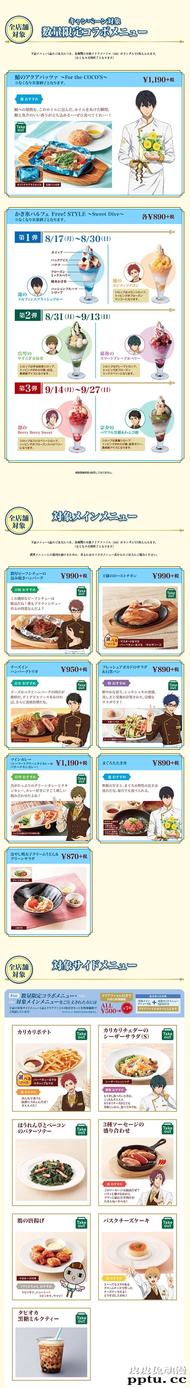 「Free!」&times; COCO'S 主题餐厅联动 宣传海报公开