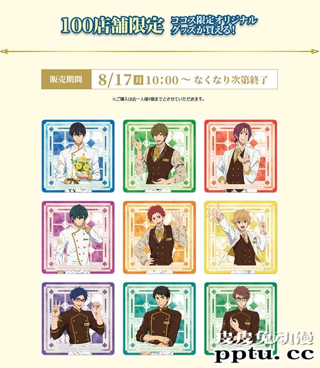 「Free!」&times; COCO'S 主题餐厅联动 宣传海报公开