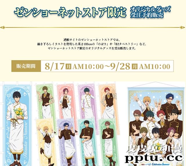 「Free!」&times; COCO'S 主题餐厅联动 宣传海报公开