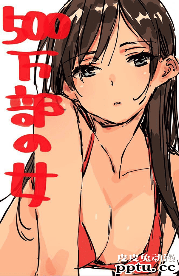 「租借女友」销量破500万部贺图公开-皮皮兔动漫