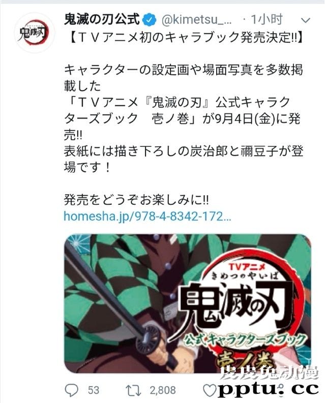 「鬼灭之刃」TV动画卡通图书将于9月4日发售-皮皮兔动漫