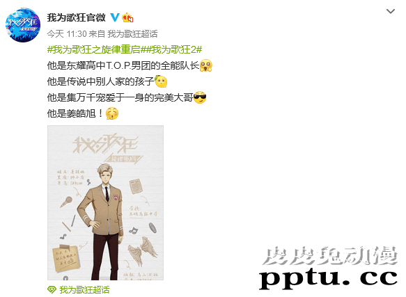 「我为歌狂之旋律重启」发布全新海报 将于2020年内在B站独家播出-皮皮兔动漫