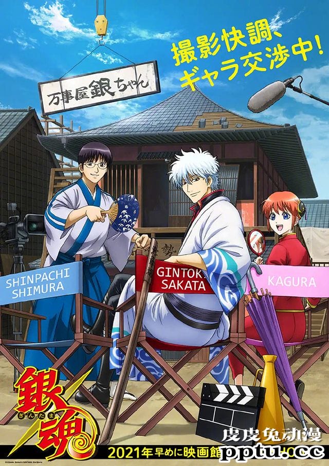 「银魂」完全新作剧场版「银魂 THE FINAL」特报pv公开