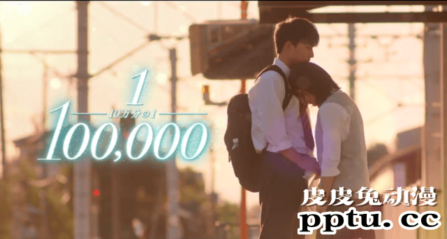 漫改真人电影「10万分之1」特报视频公布