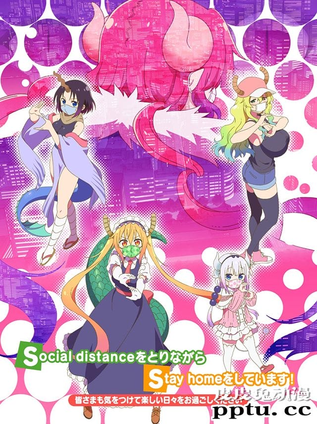 「小林家的龙女仆」第二季口罩版宣传绘公开-皮皮兔动漫